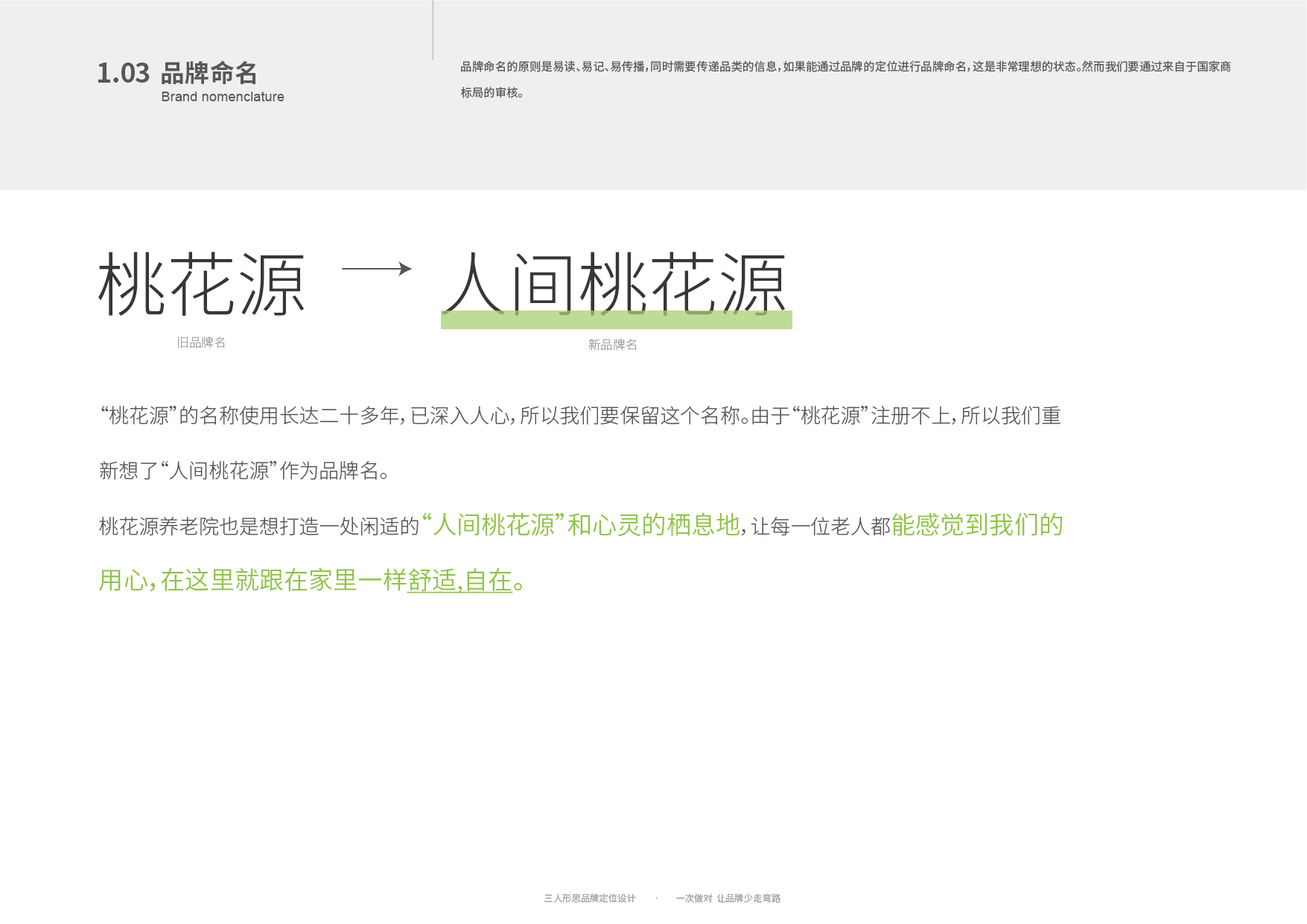 桃花源案例整??_畫(huà)板 12.jpg